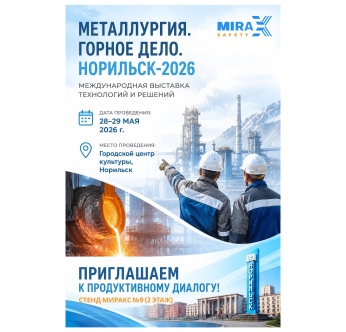 «Металлургия. Горное дело. Норильск – 2026»